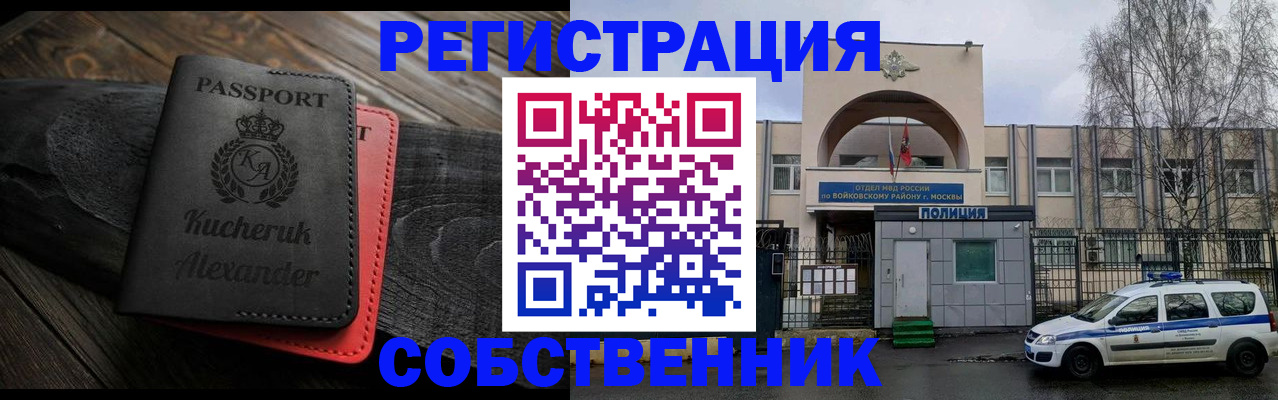 прописка законно в Магнитогорске