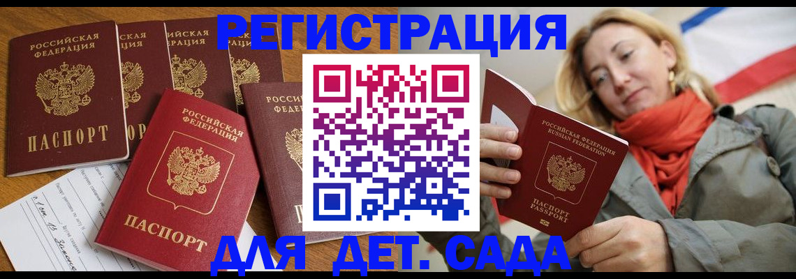 прописка для школы в Магнитогорске