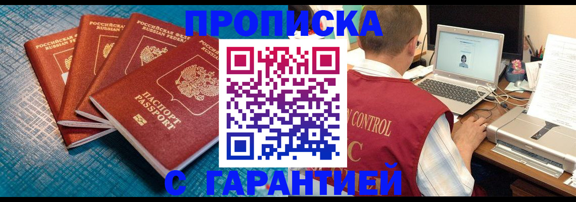 прописка паспорт в Магнитогорске